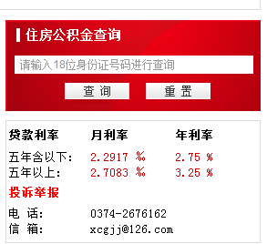 许昌公积金个人查询官网？（许昌单位住房公积金）-图3