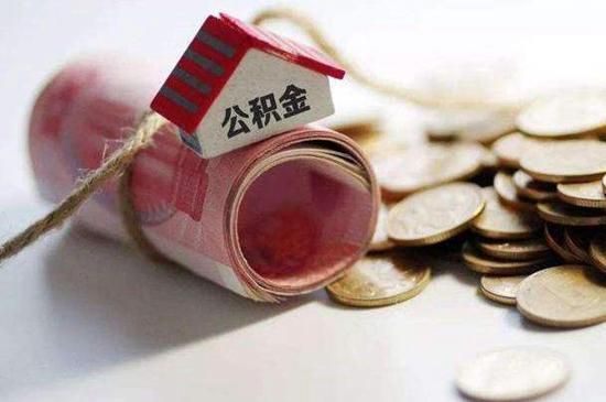 许昌住房公积金有提取付首付在贷款的政策吗？（许昌单位住房公积金提取）-图1