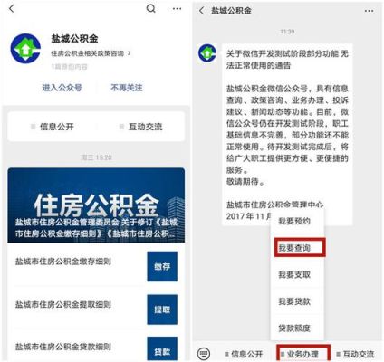 江苏盐城企业如何缴纳公积金？（盐城事业单位公积金查询）-图2