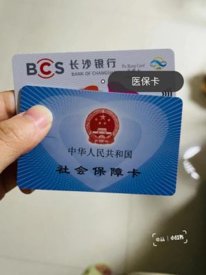 医保卡余额包含公司交的吗？（医保卡是单位给的钱么）-图3