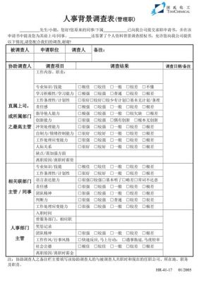 用人单位做背景调查会查什么？（用人单位会查什么）-图1