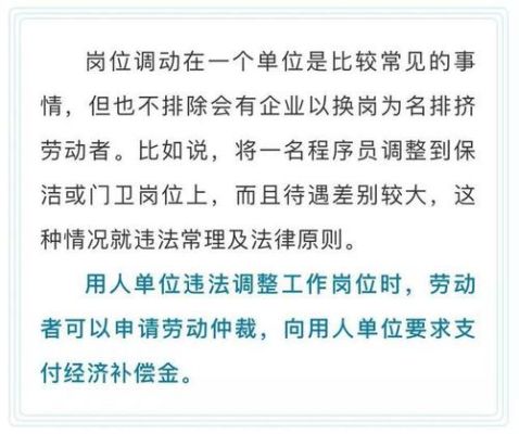 因公司经营原因调岗降薪赔偿规定？（用人单位降薪会赔偿）-图2