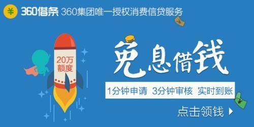 360借条优质客户是什么意思？（优质单位贷款）-图1