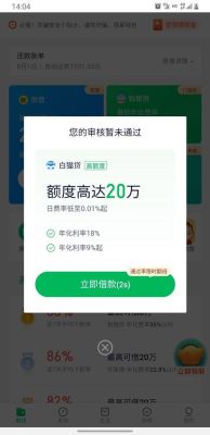 360借条优质客户是什么意思？（优质单位贷款）-图3