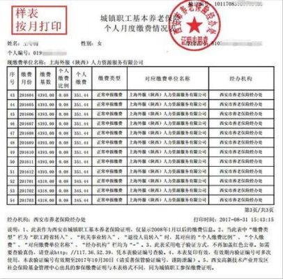 第二家公司会通过社保查到上一家公司我的入职信息吗？（原单位会查到新单位么）-图3