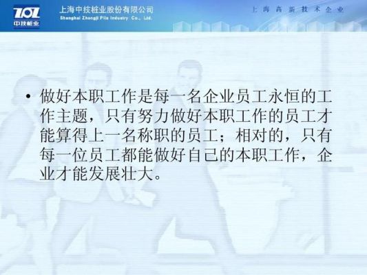 作为新入厂的员工，如何做好自己的工作？（怎么在新单位干长）-图2