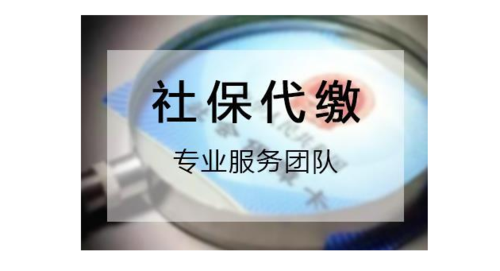 通过人力资源公司买社保合法吗？（找单位代交五险）-图2