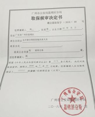 取保候审要去哪里办理？（侦查阶段取保办理单位）-图2