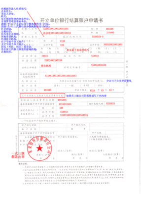 预算单位开立一般户需要什么资料？（中央预算单位开户）-图2