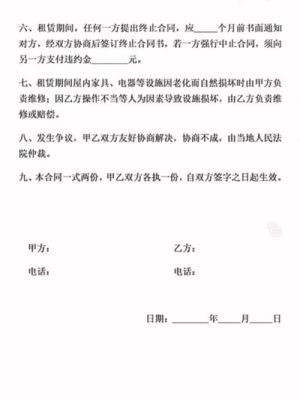 房东和租客用电免责协议怎么写？（租房合同水电气单位）-图2