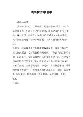 事业单位职工离岗休养规定？（2017事业单位离岗）-图1