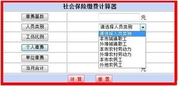 北京社保个人缴纳计算器？（北京事业单位到手工资计算器）-图1