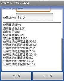 北京社保个人缴纳计算器？（北京事业单位到手工资计算器）-图2