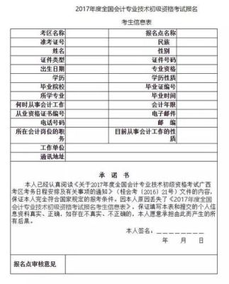 报考初级会计职称需要单位盖章吗？（初级职称要有单位盖章）-图3