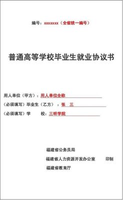 诸位，问一下毕业生就业协议书上面用人单位上级主管部门（档案接收部门）盖哪个章？（档案接收单位 就业协议）-图3