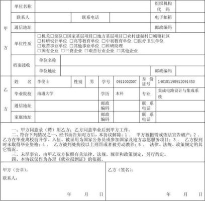 诸位，问一下毕业生就业协议书上面用人单位上级主管部门（档案接收部门）盖哪个章？（档案接收单位 就业协议）-图2