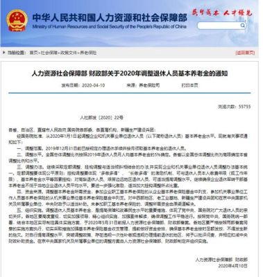 贵州退休中人养老金补发通知？（贵州省机关事业单位工资调整方案）-图2