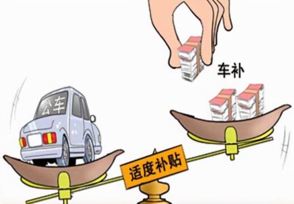 贵州公务员车补最新标准？（贵州省事业单位车改）-图1