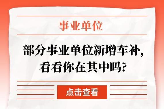 贵州公务员车补最新标准？（贵州省事业单位车改）-图2