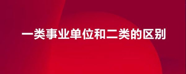 江苏省试点事业单位改革？（江苏公益一类事业单位）-图3