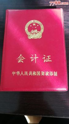 会计证必须到户口所在地领取吗？（没单位 领取不了会计证）-图2