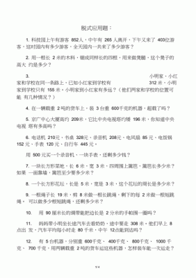 三年级甲乙丙丁应用题解题技巧？（某单位欲将甲乙丙丁）-图3