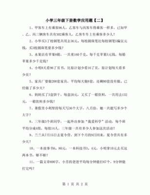 三年级甲乙丙丁应用题解题技巧？（某单位欲将甲乙丙丁）-图2