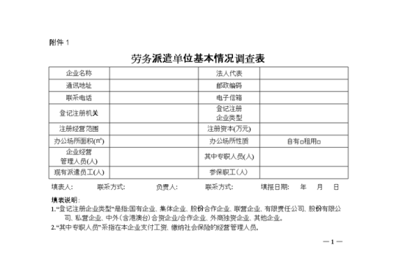 员工转劳务派遣指导意见？（劳务派遣所在单位意见）-图3