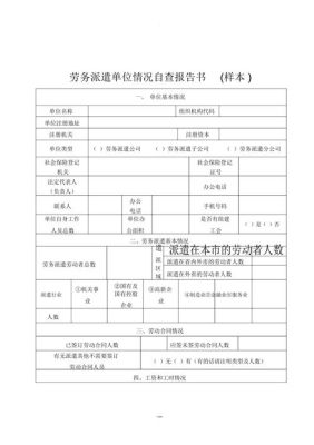 员工转劳务派遣指导意见？（劳务派遣所在单位意见）-图1