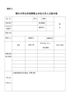 国家事业单位招聘留学生吗？（留学生事业单位政审）-图3