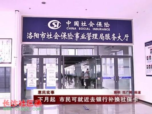 请问洛阳市社保局隶属于哪个单位?现在是否叫做社保中心?他以前隶属于劳动保障局吗?现在隶属于人保局吗？（洛阳社保号是什么单位）-图2