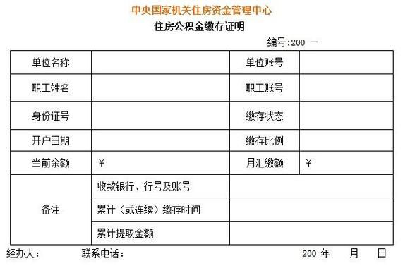 公积金缴存证明没有盖章的有效吗？（没有公积金的单位盖章）-图3