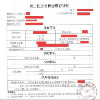 公积金缴存证明没有盖章的有效吗？（没有公积金的单位盖章）-图2