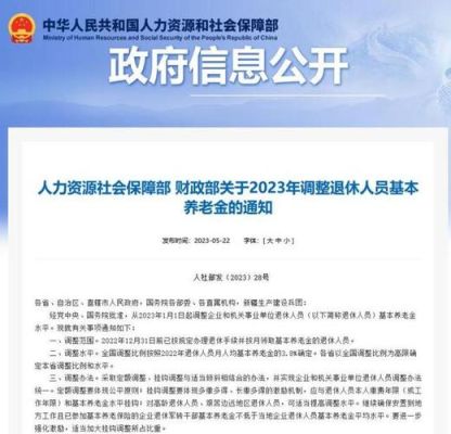 2023宁波退休金发放时间？（宁波事业单位退休金）-图3