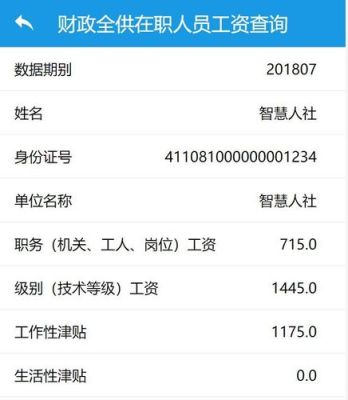 企业微信怎么样查看自己的底薪？（企业单位个人工资查询）-图1