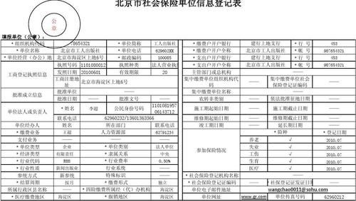 社保机构和人员编码是什么？（企业社保的单位编号）-图3