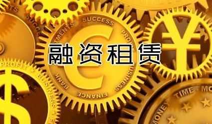 在融资租赁公司做业务岗前途好吗？（融资租赁单位可以去吗）-图2