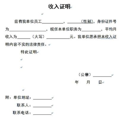 请问收入证明，社保证明怎么开？（社保接收单位证明格式）-图2