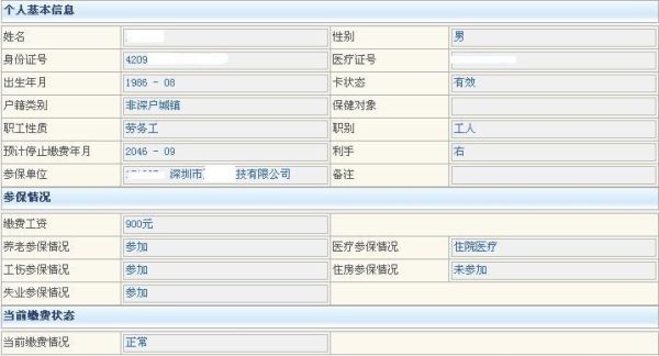 深圳如何查询本单位参保员工信息？（深圳单位保险查询系统）-图1