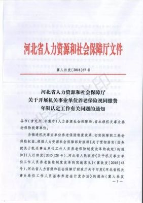 生产经营类事业单位工作人员退休养老保险视同缴费年限如何确定？（生产经营型事业单位）-图2