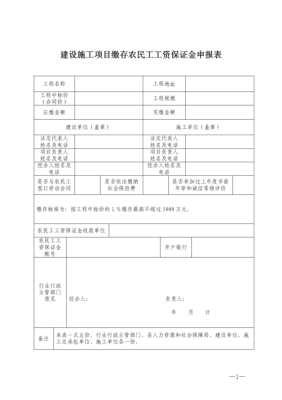 工程施工中的各种保证金及比例？（施工单位保证金3%）-图2