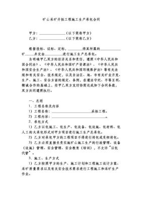 矿山工程施工总承包承接范围有没有爆破？（施工单位爆破算分包么）-图2