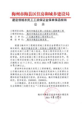 施工队给甲方保证金收取标准？（施工单位给政府保证金）-图2