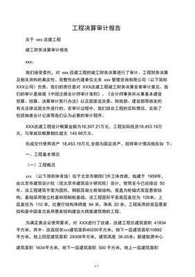 工程审计报告，需要发包方、承包方要提供给审计公司哪些资料？（施工单位项目审计资料）-图1