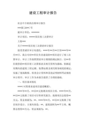 工程审计报告，需要发包方、承包方要提供给审计公司哪些资料？（施工单位项目审计资料）-图2