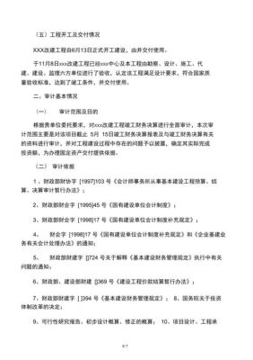 工程审计报告，需要发包方、承包方要提供给审计公司哪些资料？（施工单位项目审计资料）-图3