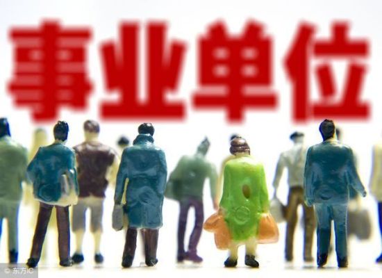 临时工干够10年国家有什么政策？（事业单位10年临时工）-图3