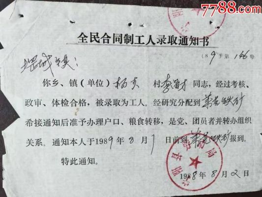 农业户口能成全民合同制工人吗？（事业单位合同制户口）-图1