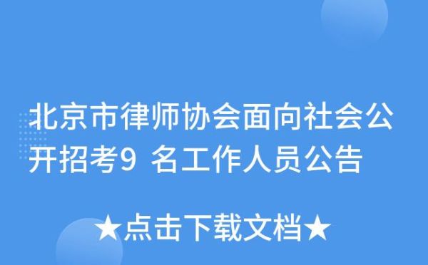 事业单位人员是否可以申请律师资格？（事业单位可以当律师）-图3