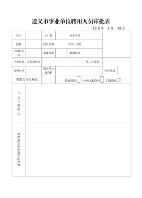 事业单位首次聘用登记表填了有什么用？（事业单位聘用 第一次）-图3